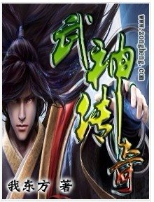 武神传奇