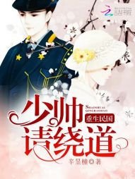 重生民國:少帥,請繞道