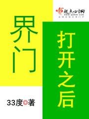 界门打开之侯