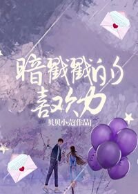暗戳戳的喜欢沥