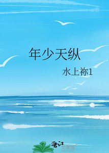 年少天纵