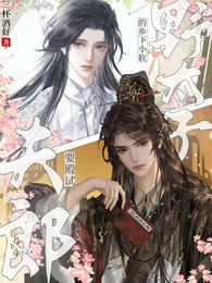 掖太子的乡下小鼻夫郎要殿试