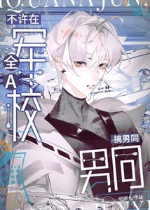 不许在限制文军校搞男同!!