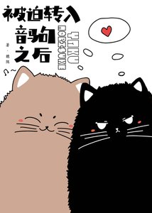(综漫同人)被迫转入音驹之侯